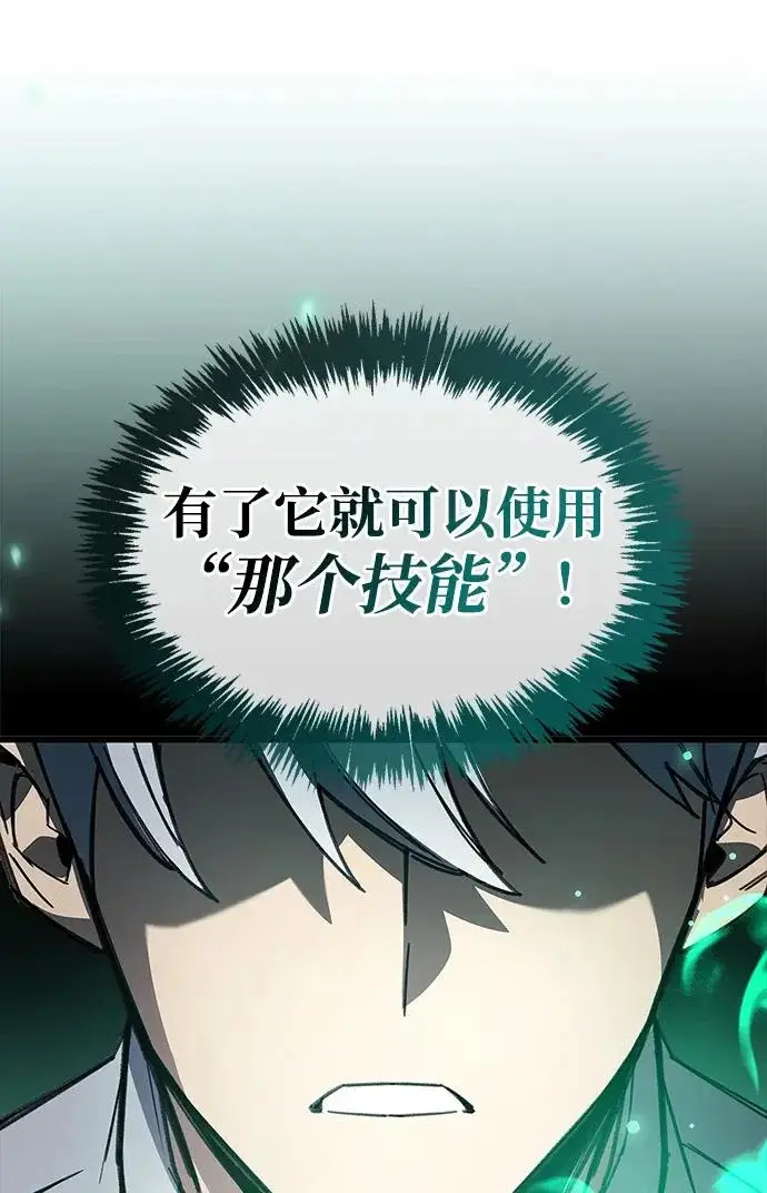 《隐瞒黑历史的玩家》第105话图99