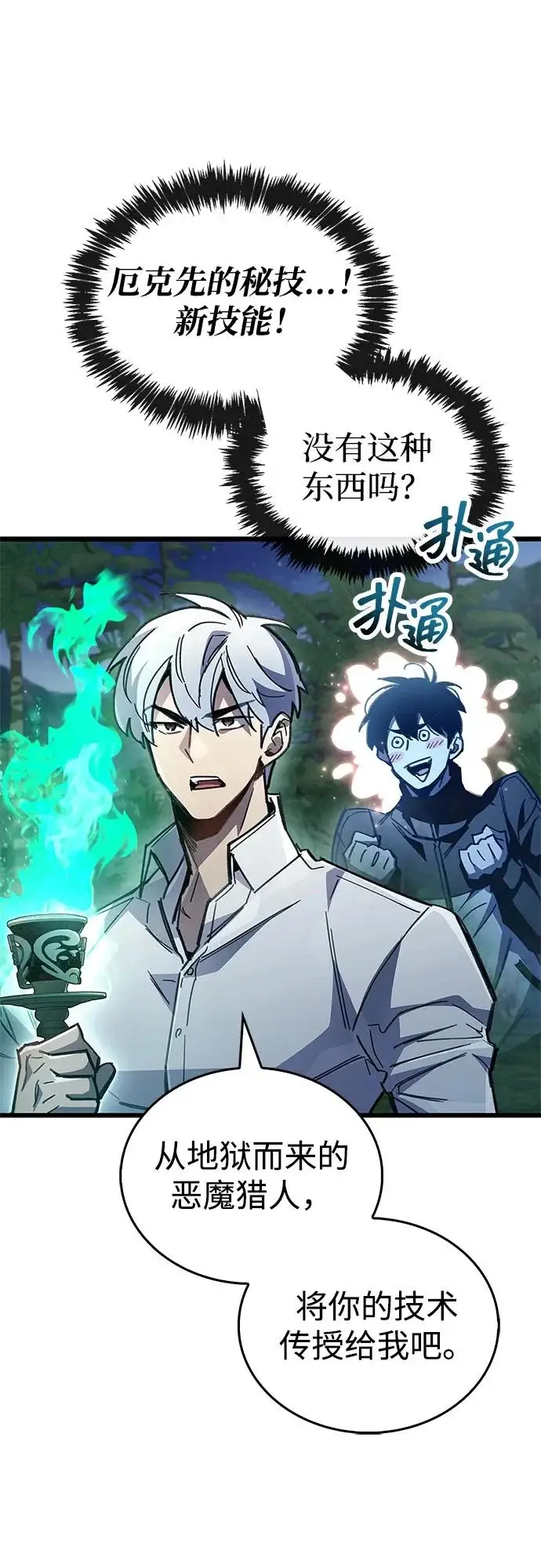 《隐瞒黑历史的玩家》第106话图10