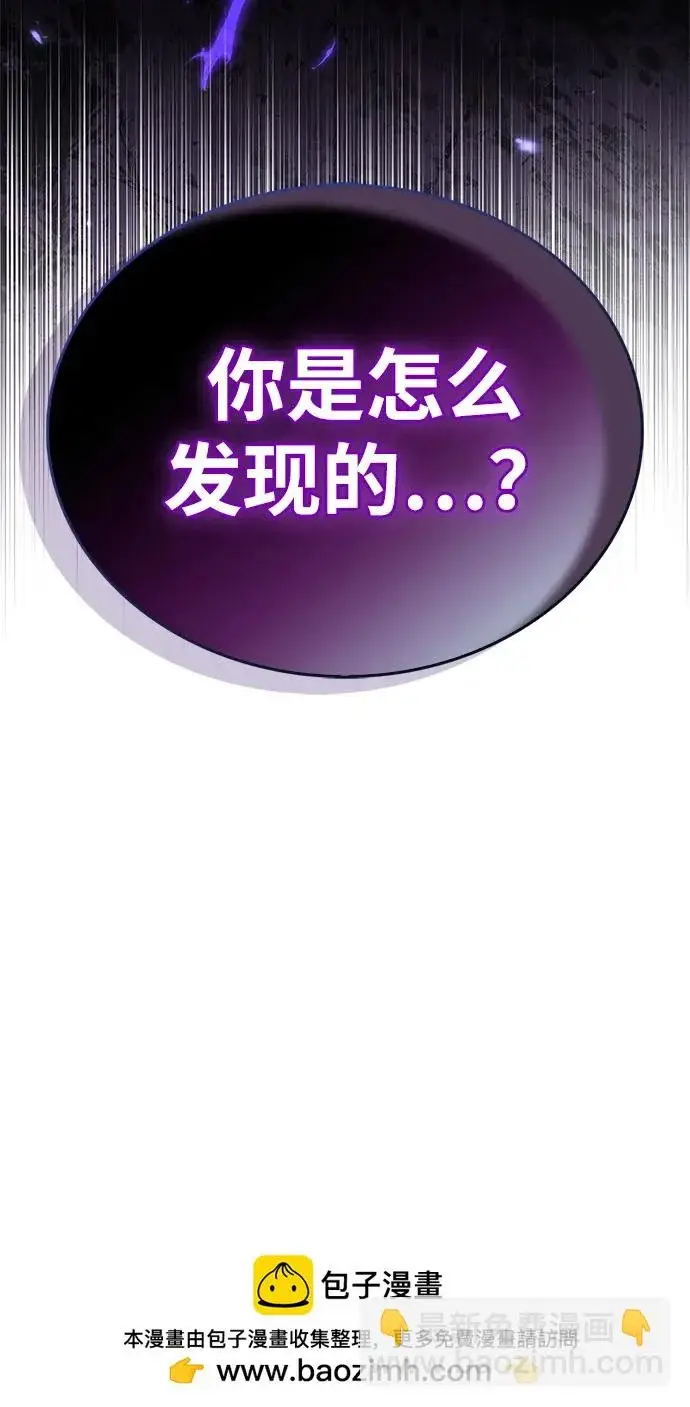 《隐瞒黑历史的玩家》第106话图100
