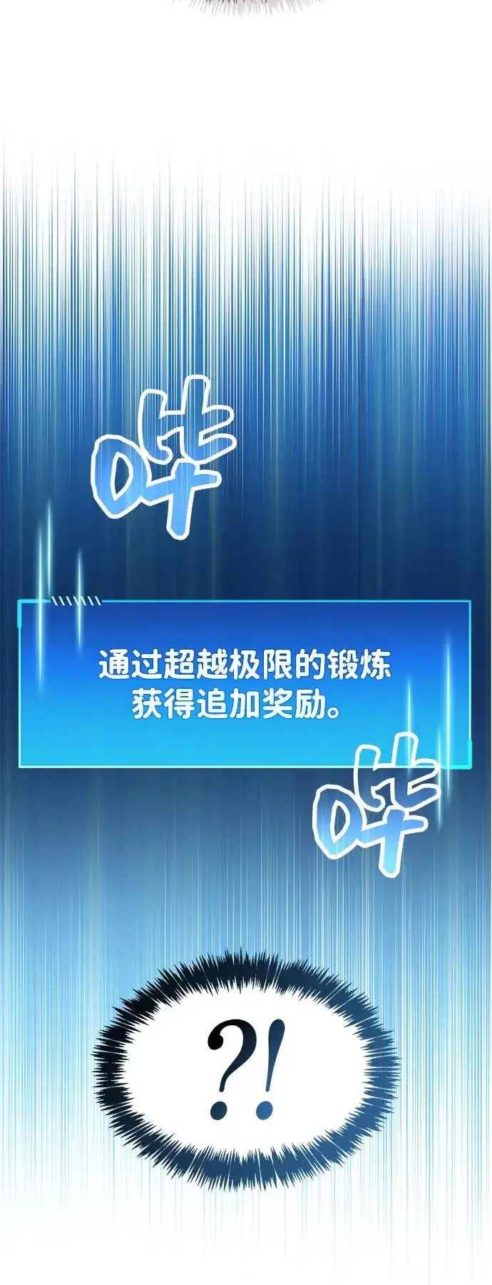 《隐瞒黑历史的玩家》第106话图23