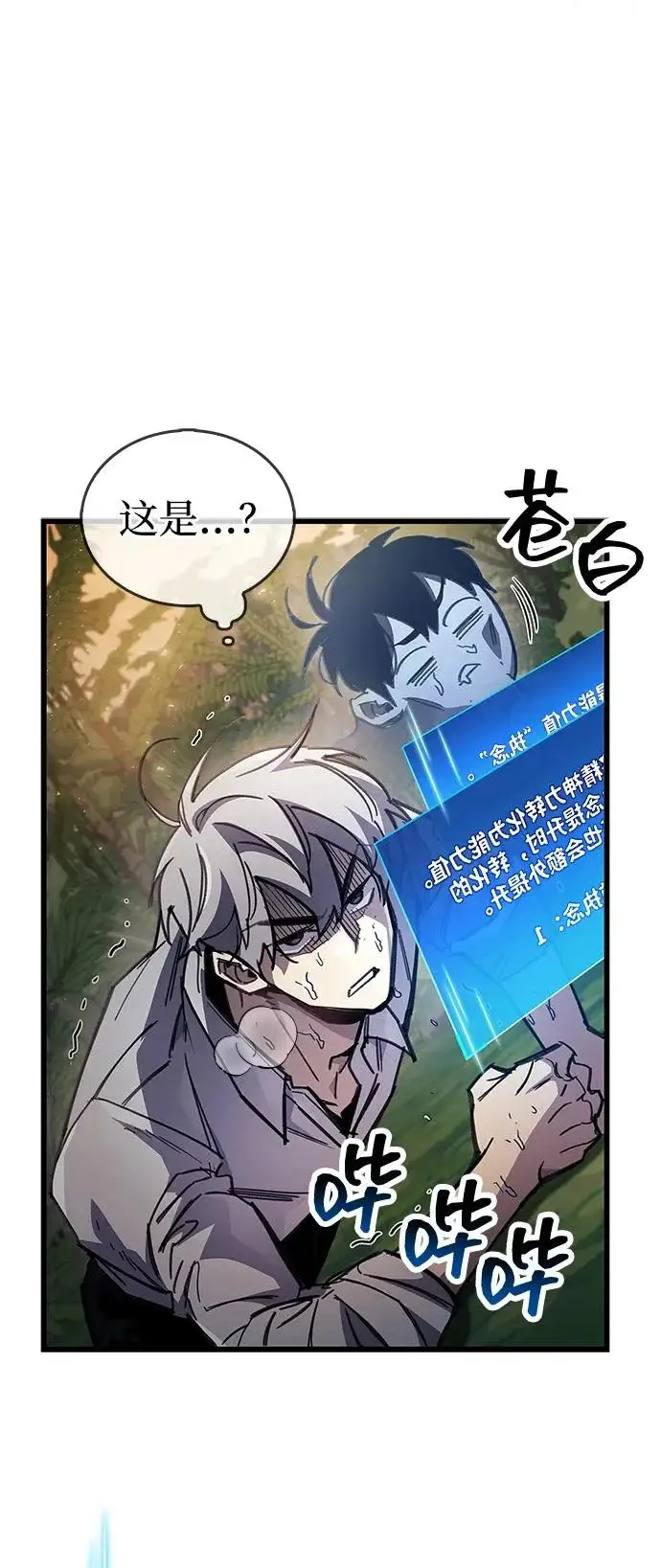 《隐瞒黑历史的玩家》第106话图24