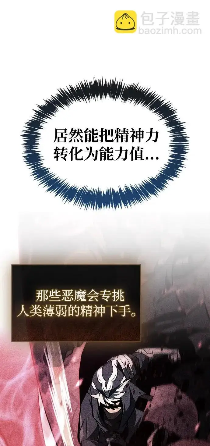 《隐瞒黑历史的玩家》第106话图26