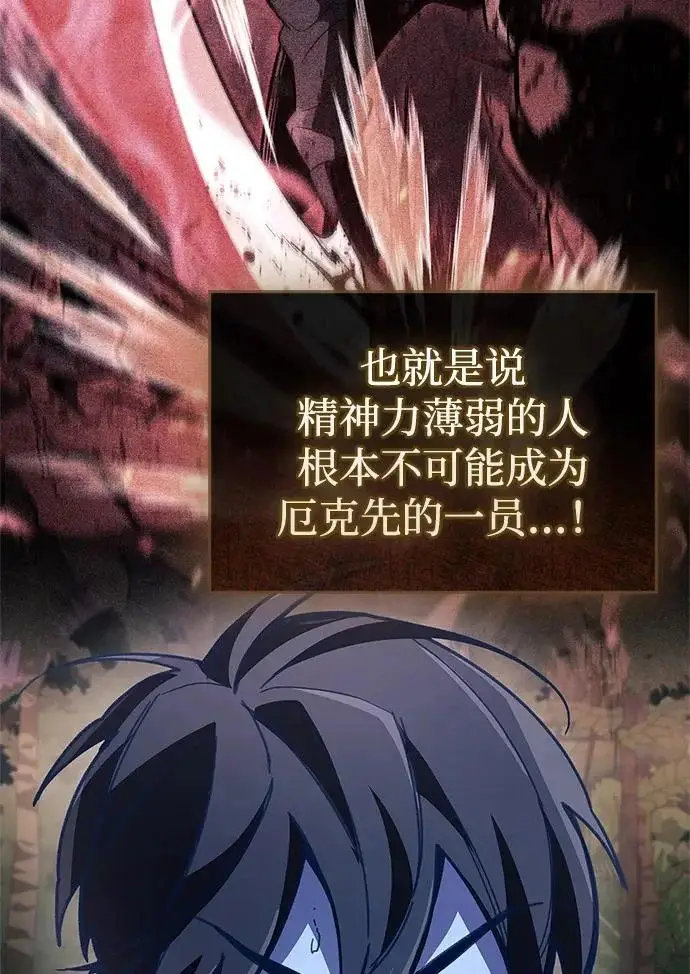 《隐瞒黑历史的玩家》第106话图27