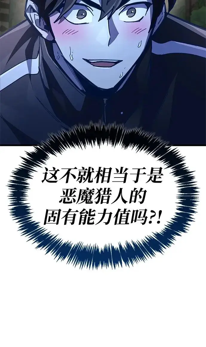 《隐瞒黑历史的玩家》第106话图28