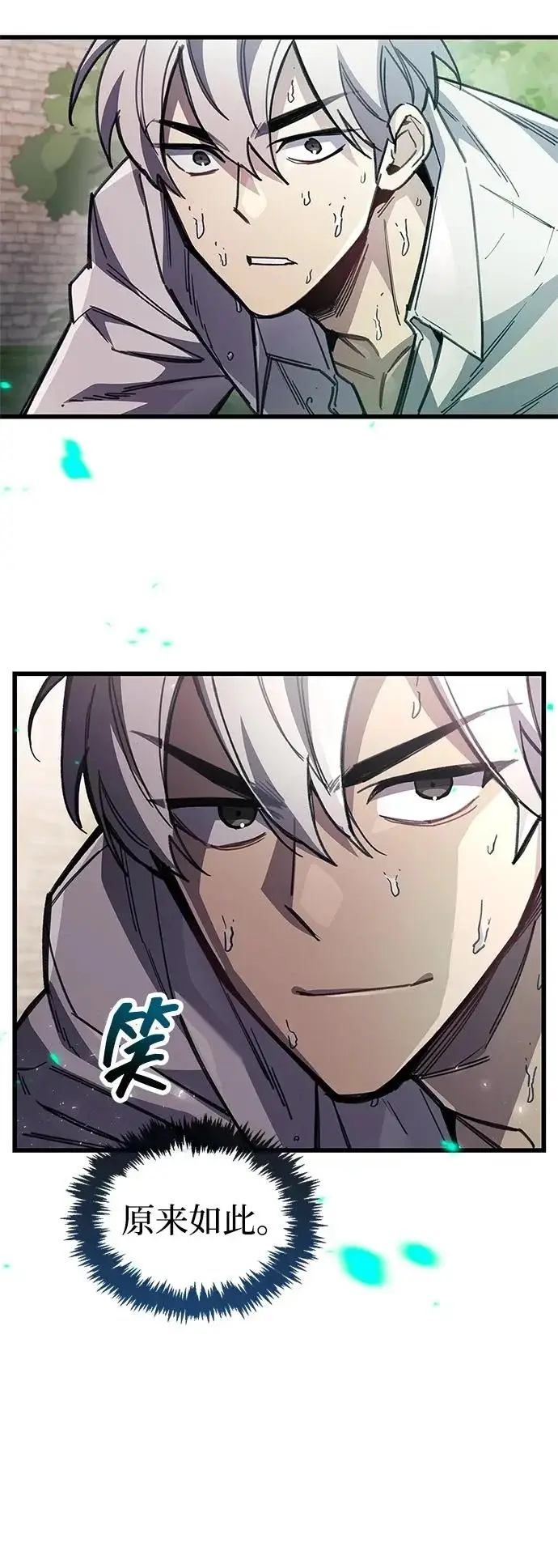 《隐瞒黑历史的玩家》第106话图31