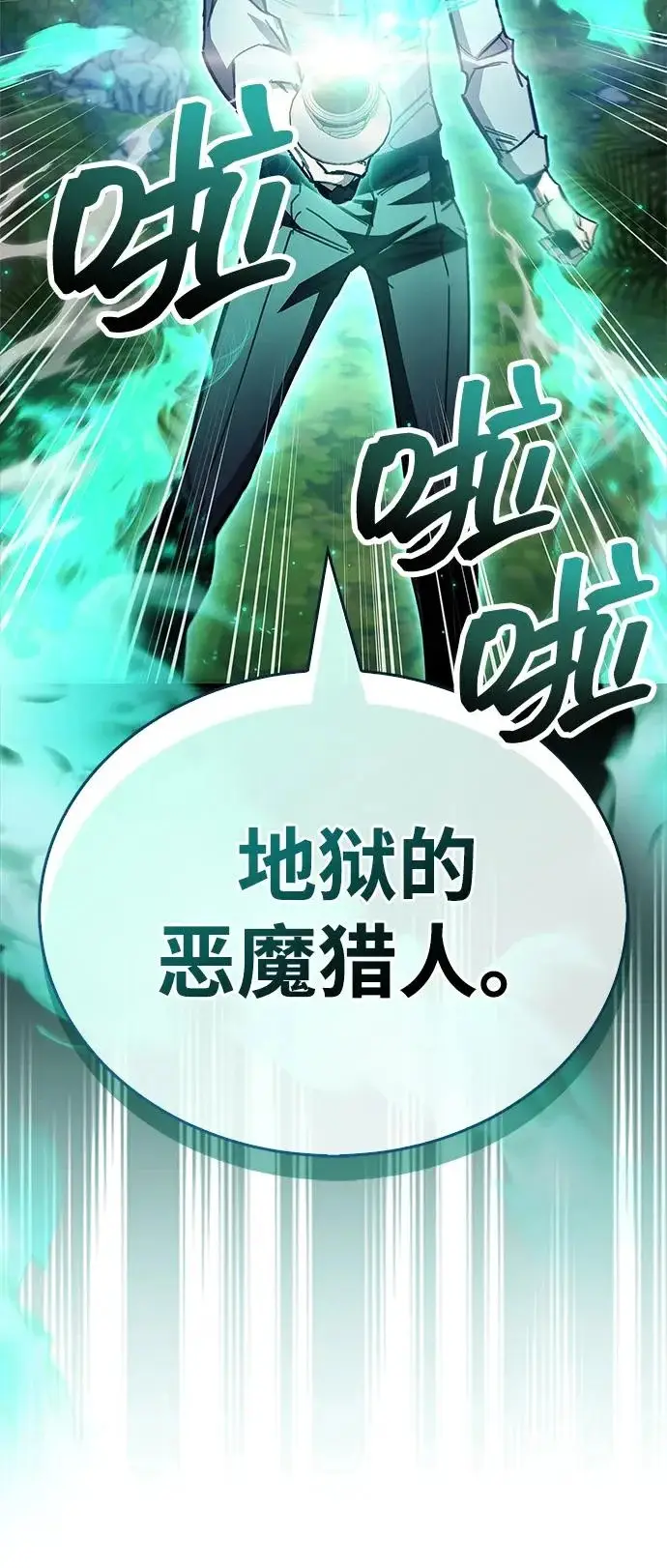 《隐瞒黑历史的玩家》第106话图4