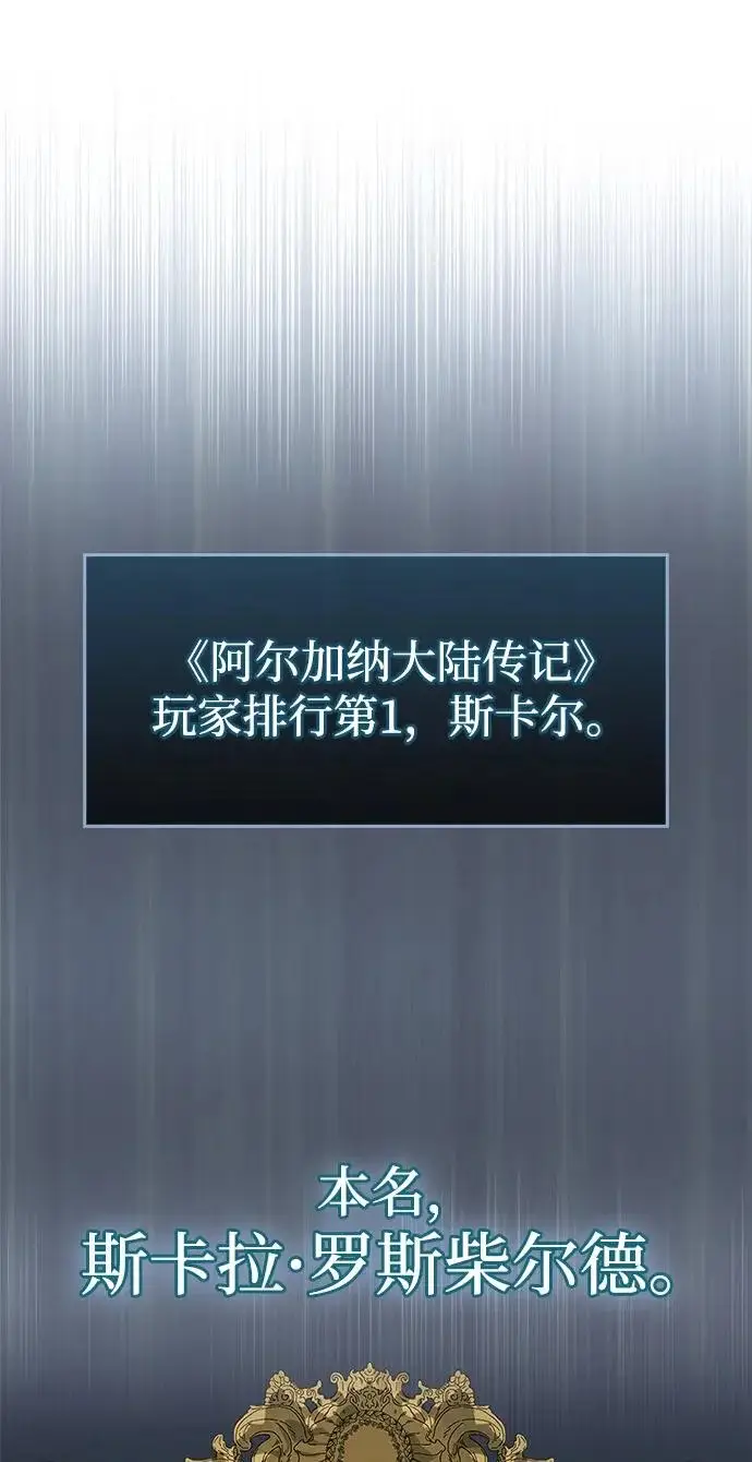 《隐瞒黑历史的玩家》第106话图41
