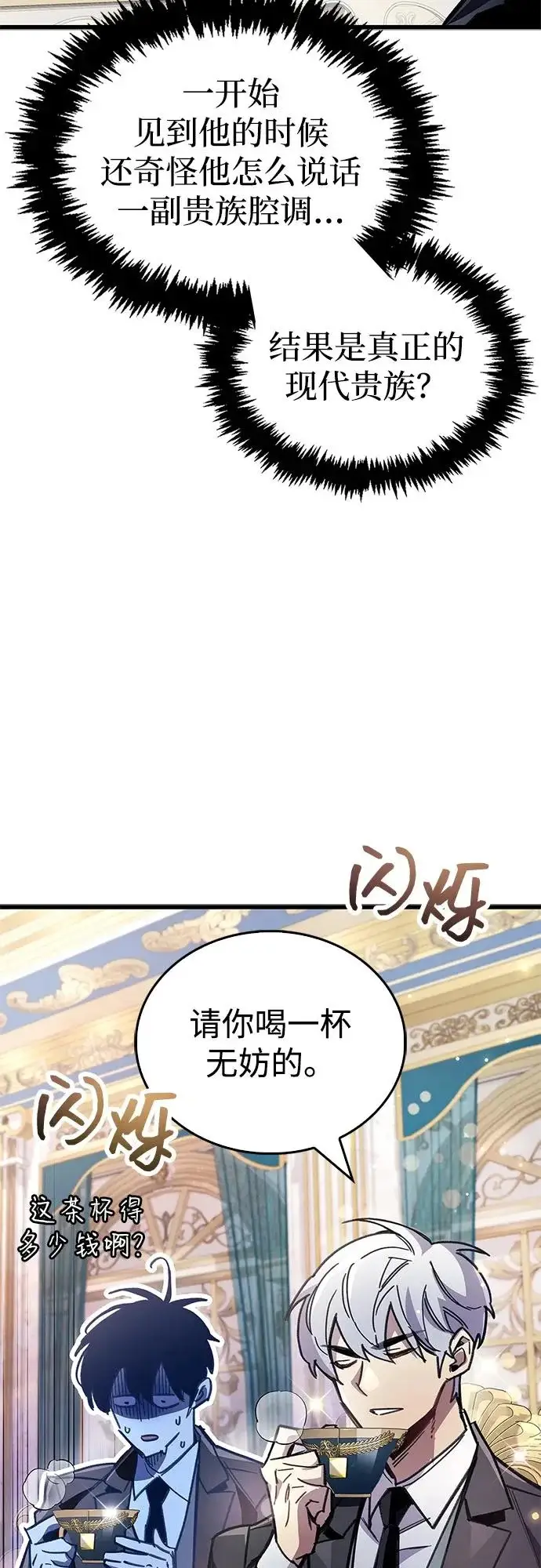 《隐瞒黑历史的玩家》第106话图47