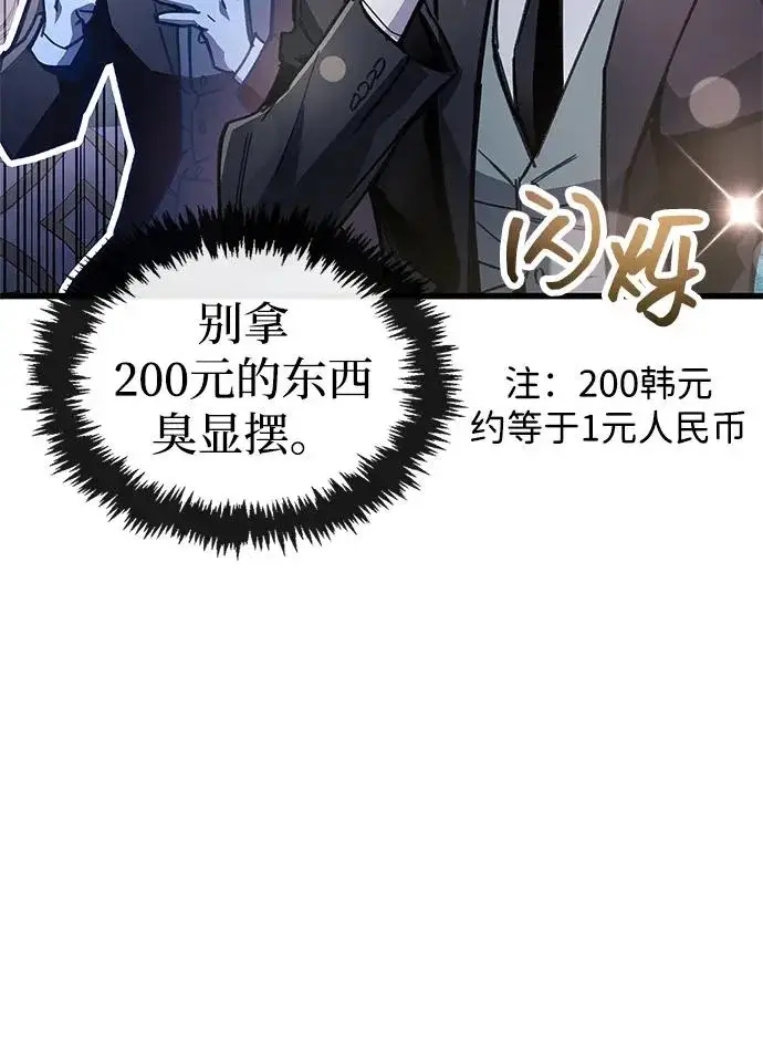 《隐瞒黑历史的玩家》第106话图48