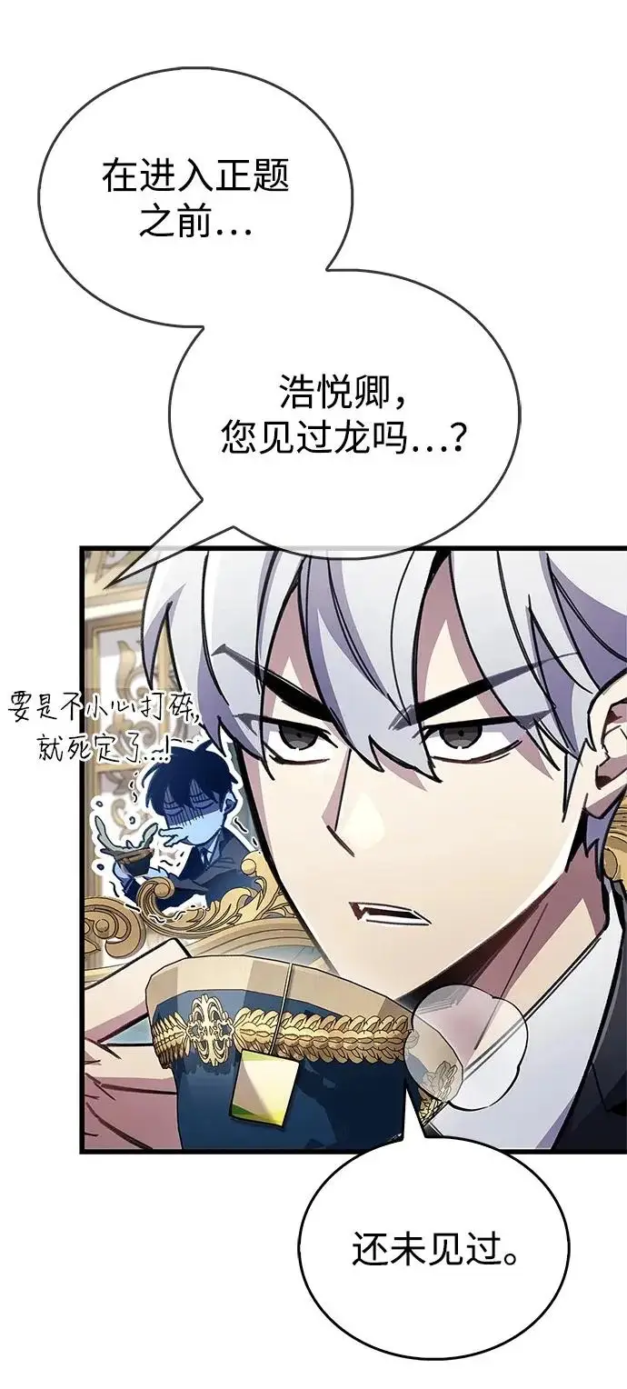 《隐瞒黑历史的玩家》第106话图49