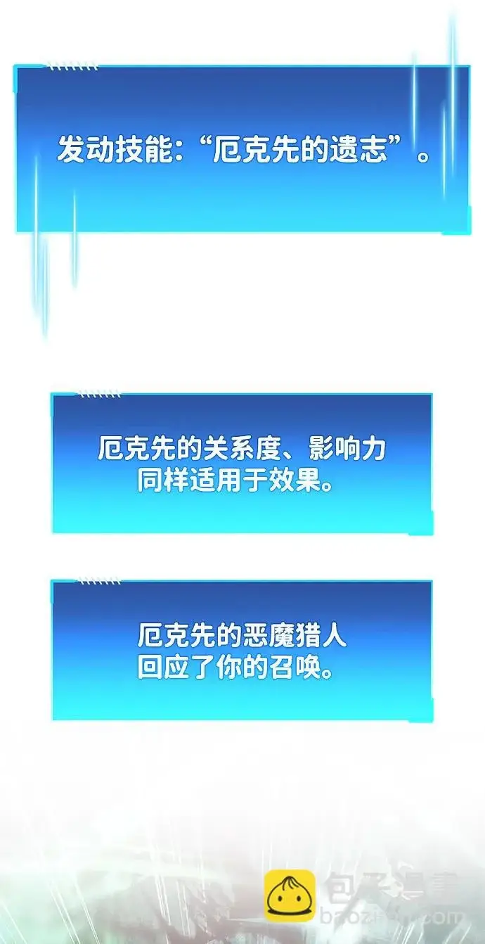 《隐瞒黑历史的玩家》第106话图5