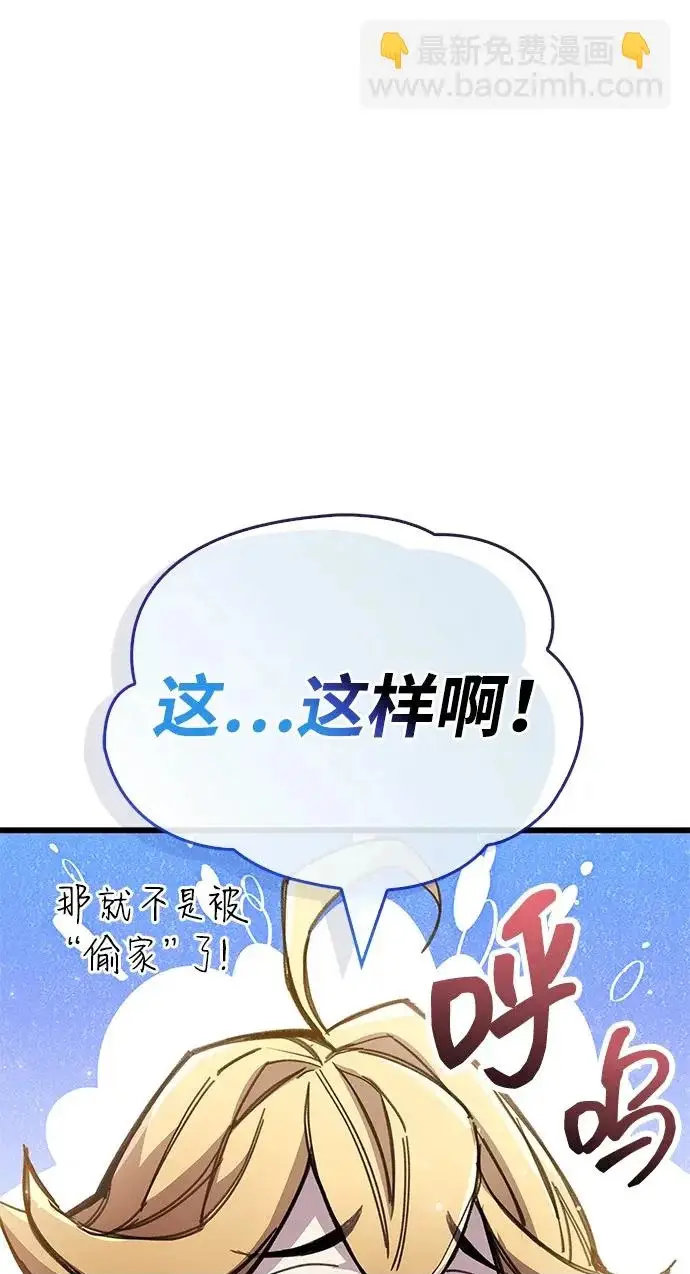 《隐瞒黑历史的玩家》第106话图50