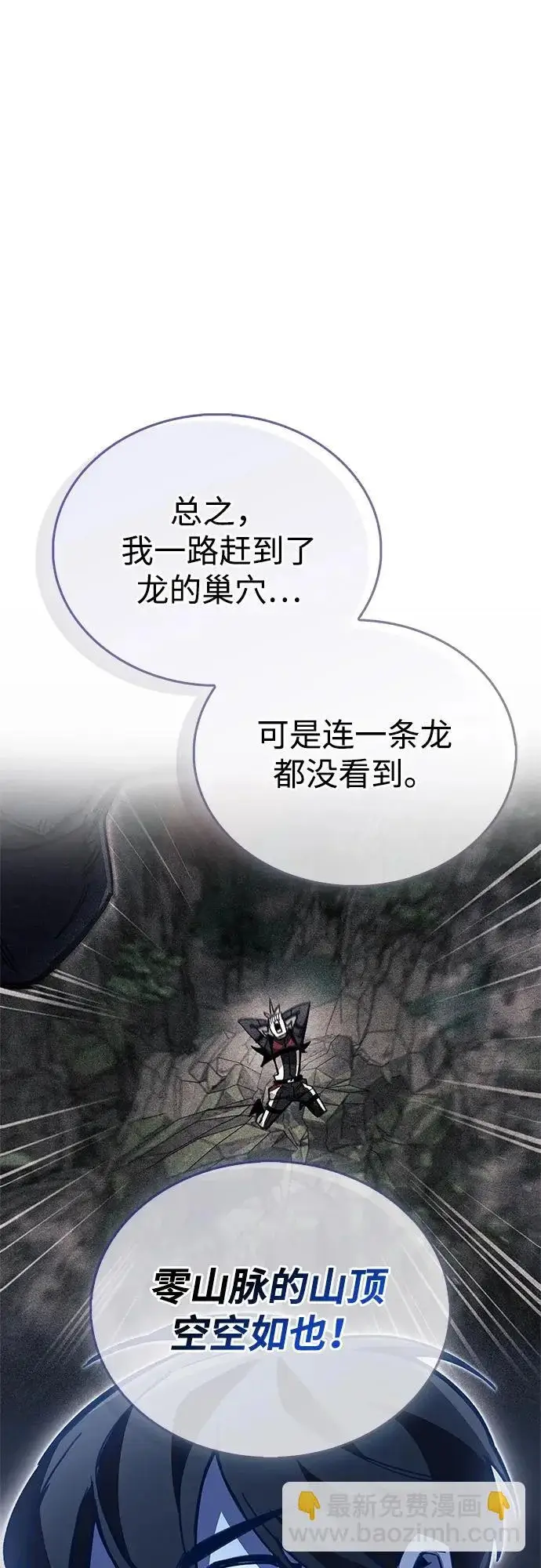 《隐瞒黑历史的玩家》第106话图54