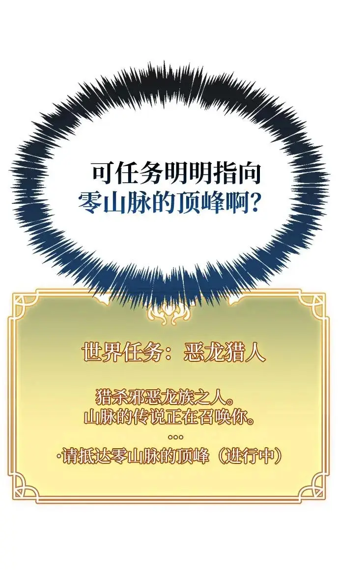 《隐瞒黑历史的玩家》第106话图56