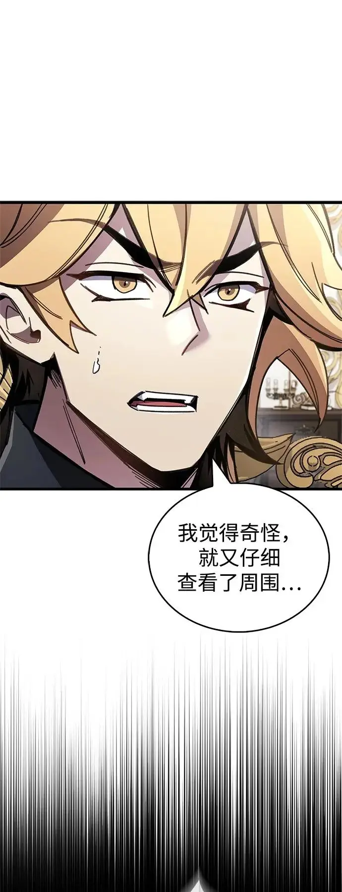 《隐瞒黑历史的玩家》第106话图57