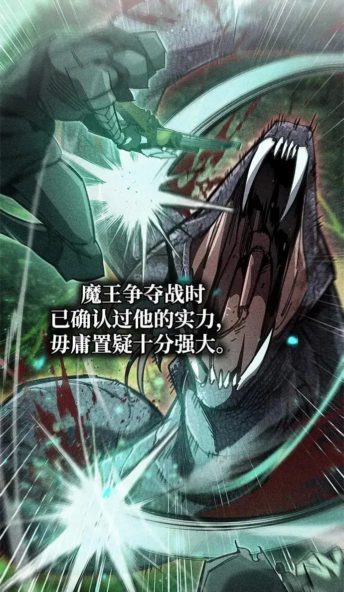 《隐瞒黑历史的玩家》第106话图6