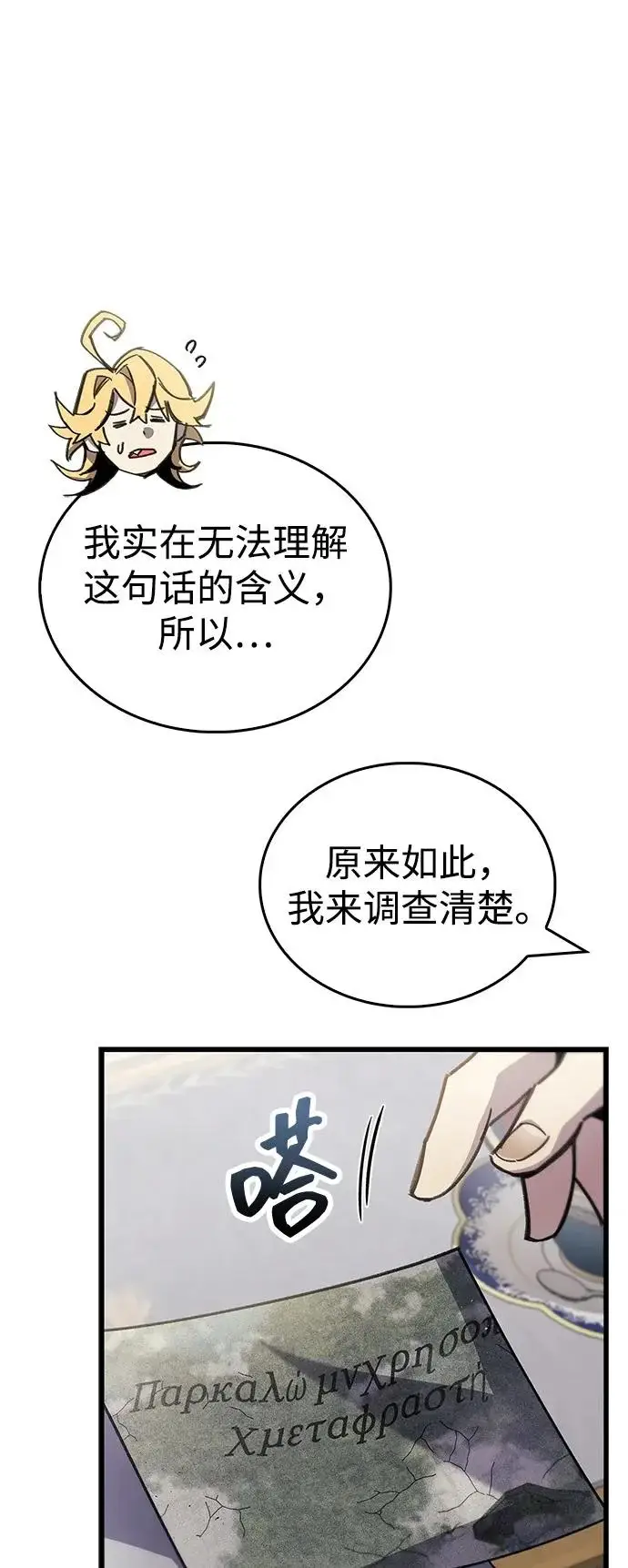 《隐瞒黑历史的玩家》第106话图66