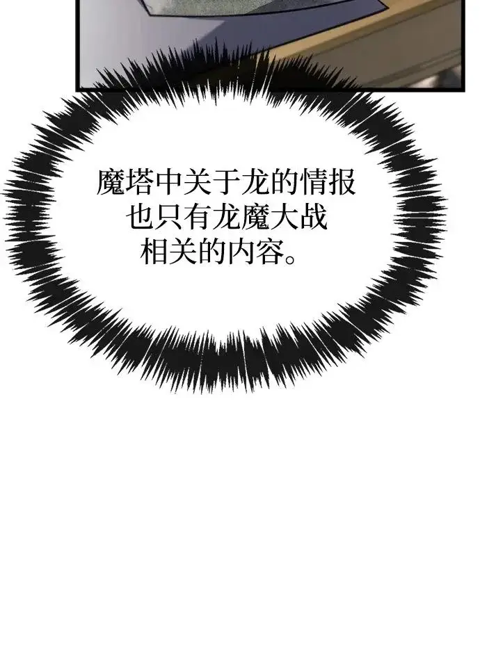 《隐瞒黑历史的玩家》第106话图67