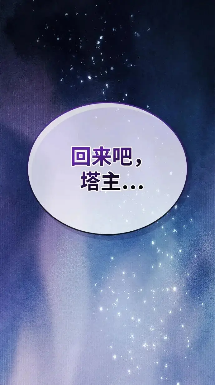 《隐瞒黑历史的玩家》第106话图78