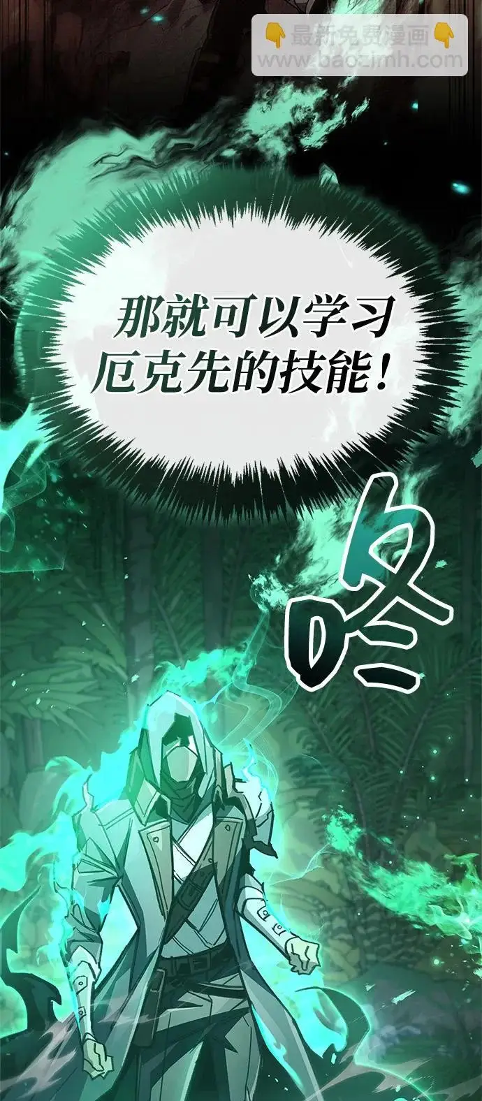 《隐瞒黑历史的玩家》第106话图8