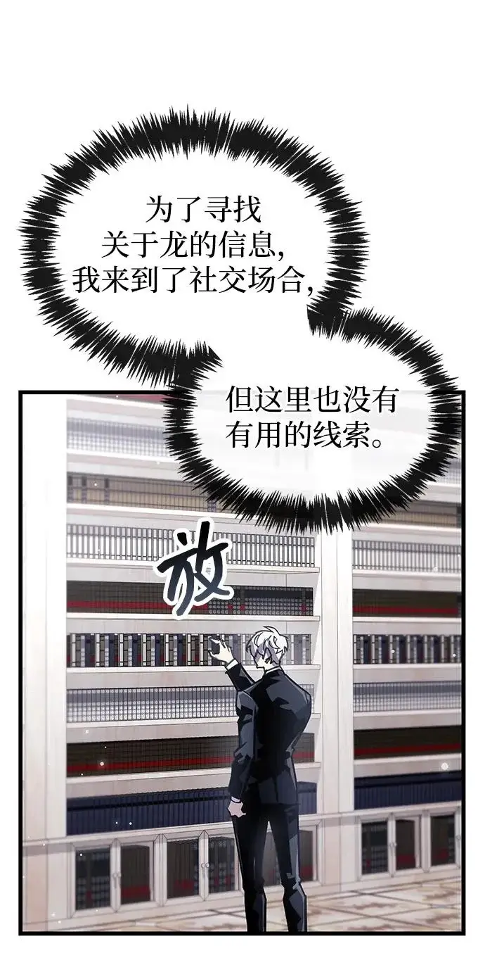 《隐瞒黑历史的玩家》第106话图82