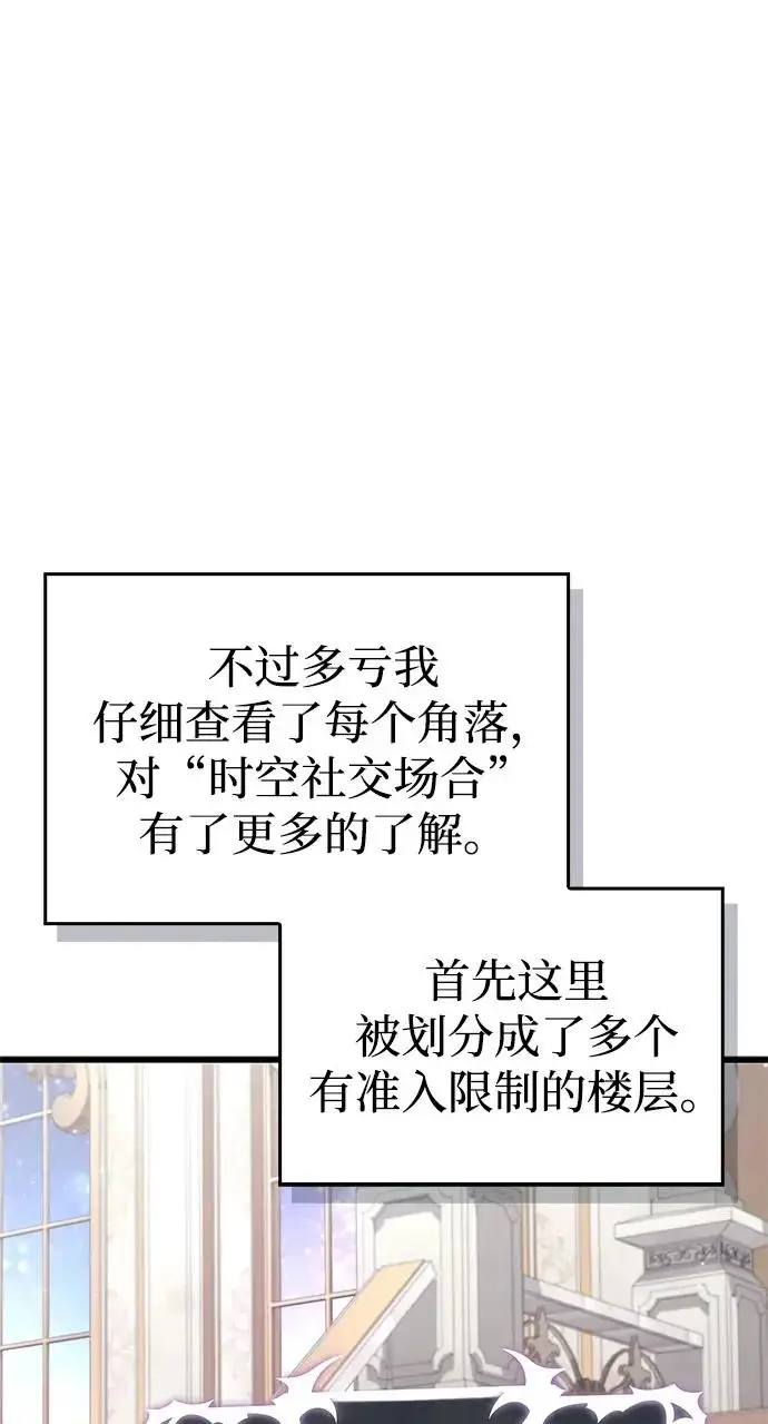 《隐瞒黑历史的玩家》第106话图83