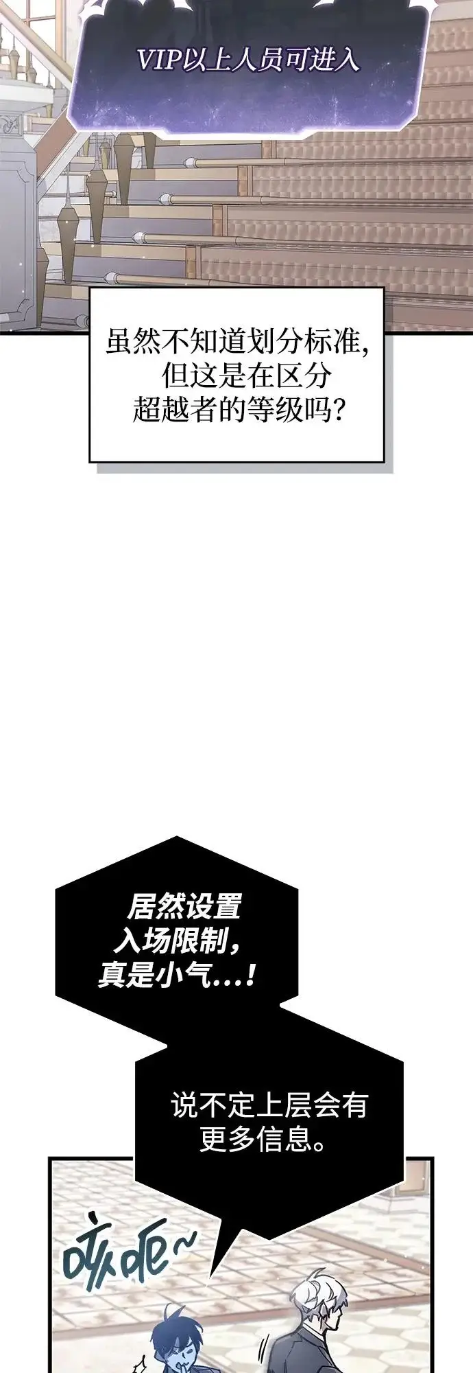 《隐瞒黑历史的玩家》第106话图84