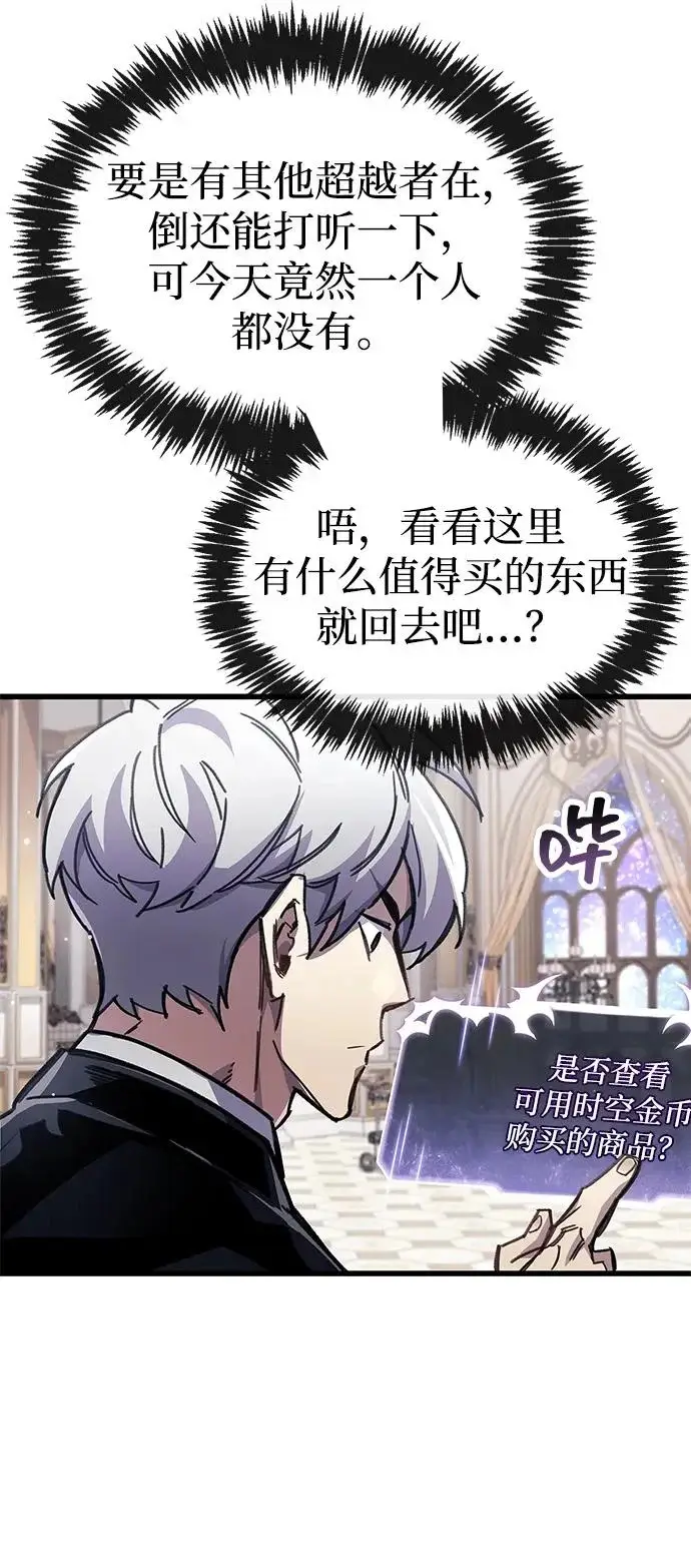 《隐瞒黑历史的玩家》第106话图86