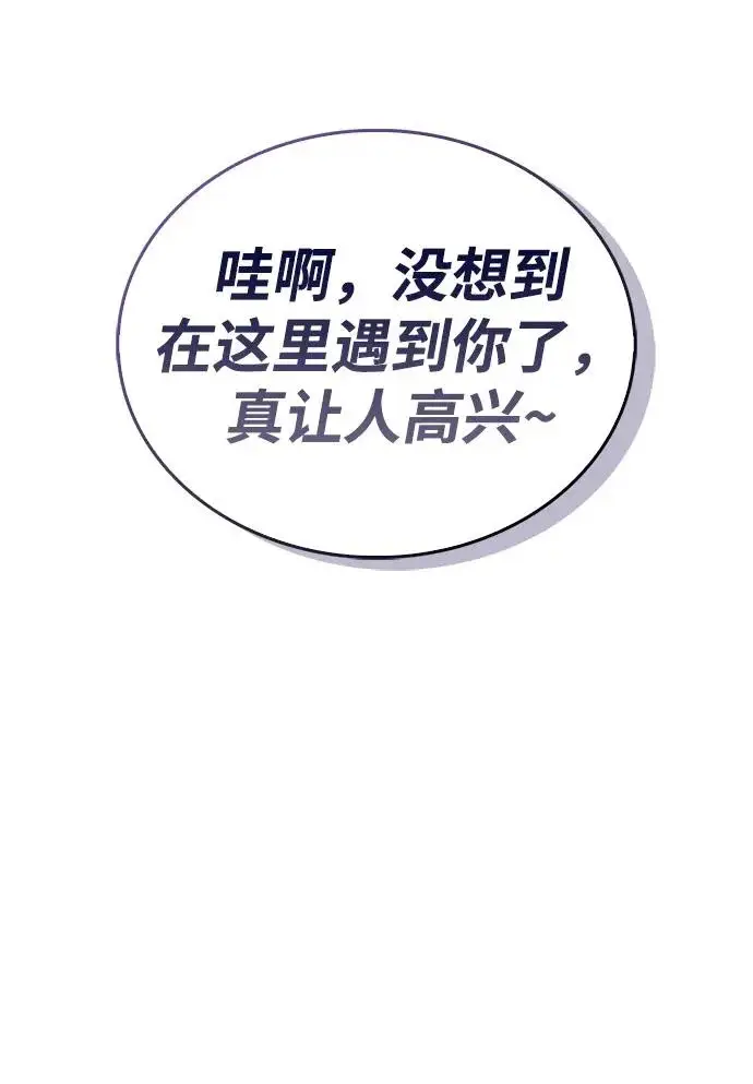 《隐瞒黑历史的玩家》第106话图89