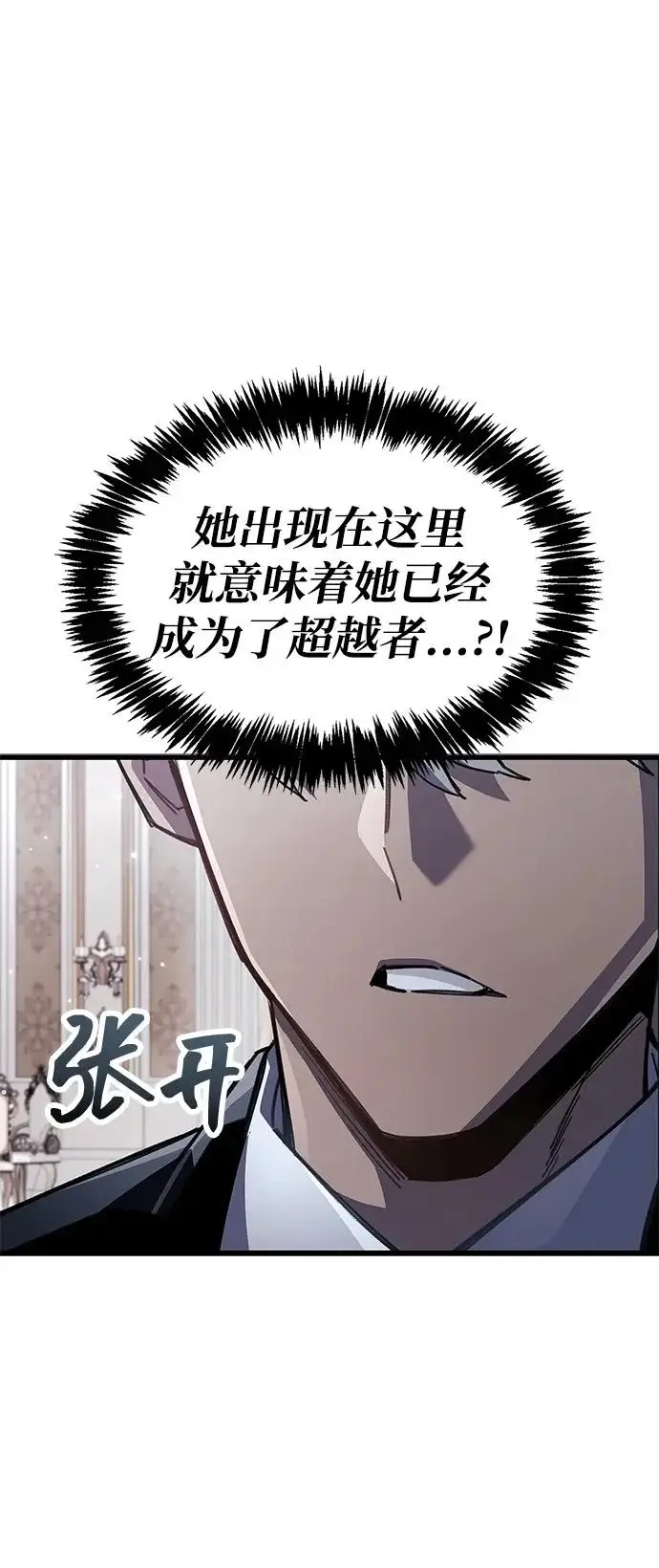 《隐瞒黑历史的玩家》第106话图94