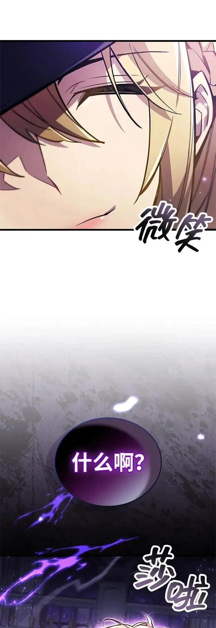 《隐瞒黑历史的玩家》第106话图98