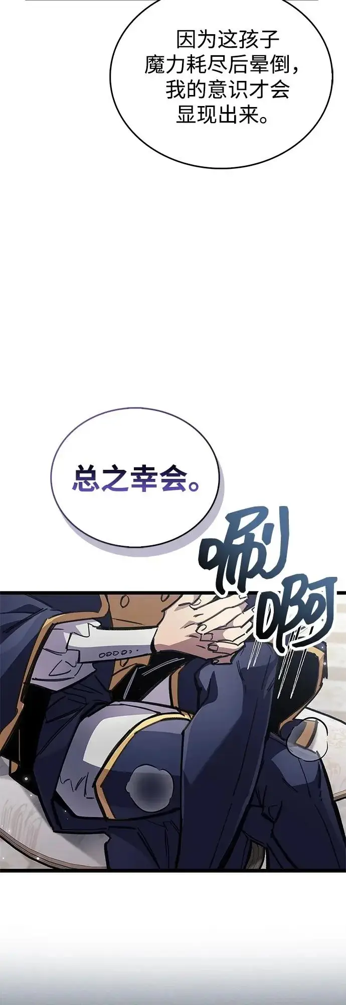 《隐瞒黑历史的玩家》第107话图11