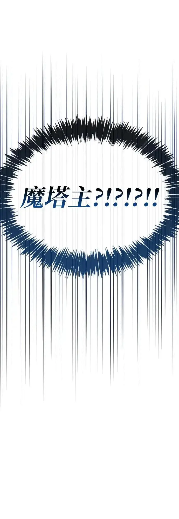 《隐瞒黑历史的玩家》第107话图16