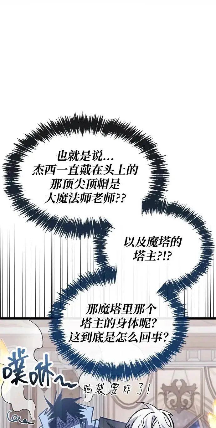 《隐瞒黑历史的玩家》第107话图19