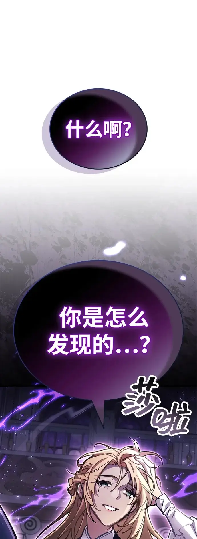 《隐瞒黑历史的玩家》第107话图2