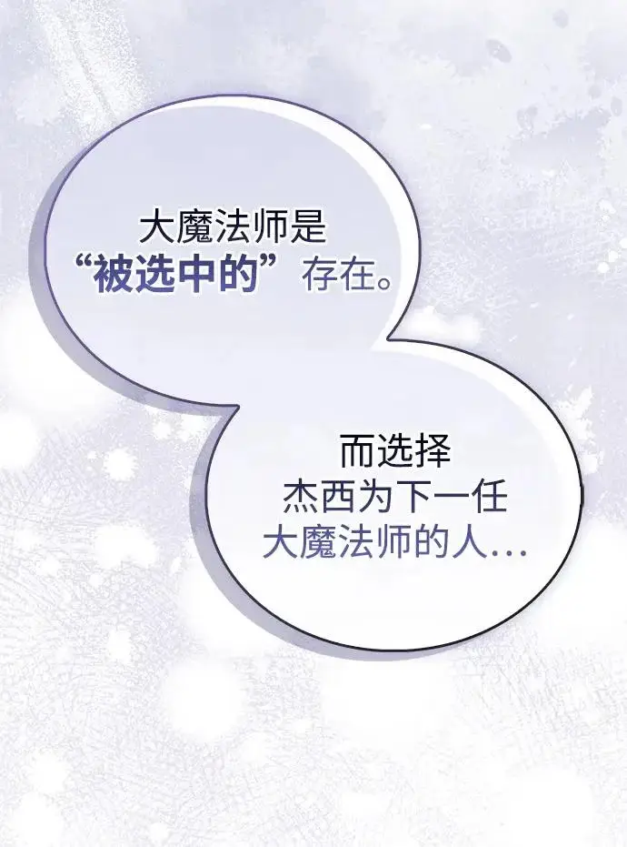 《隐瞒黑历史的玩家》第107话图25
