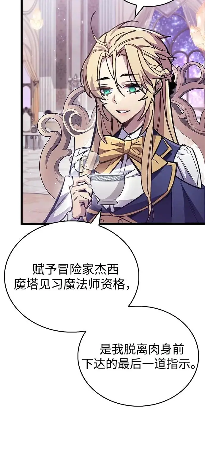 《隐瞒黑历史的玩家》第107话图27