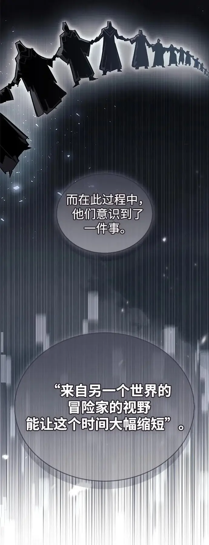 《隐瞒黑历史的玩家》第107话图32