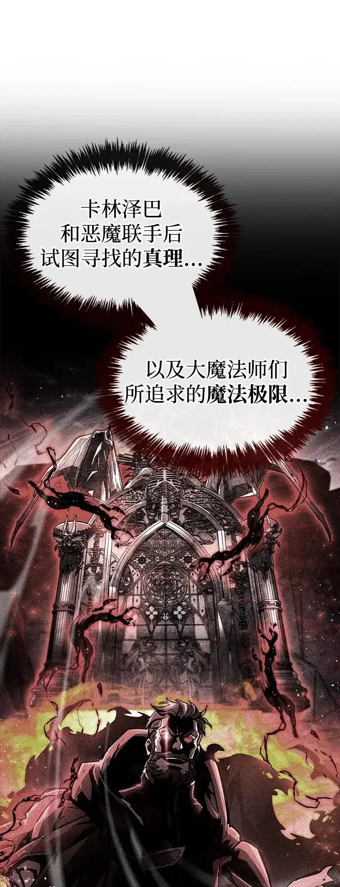 《隐瞒黑历史的玩家》第107话图37