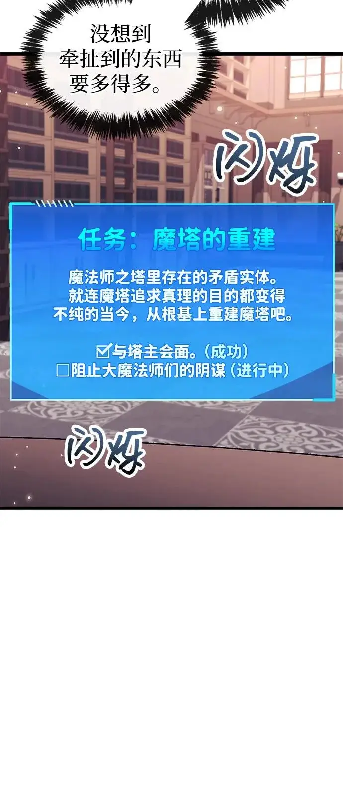 《隐瞒黑历史的玩家》第107话图45
