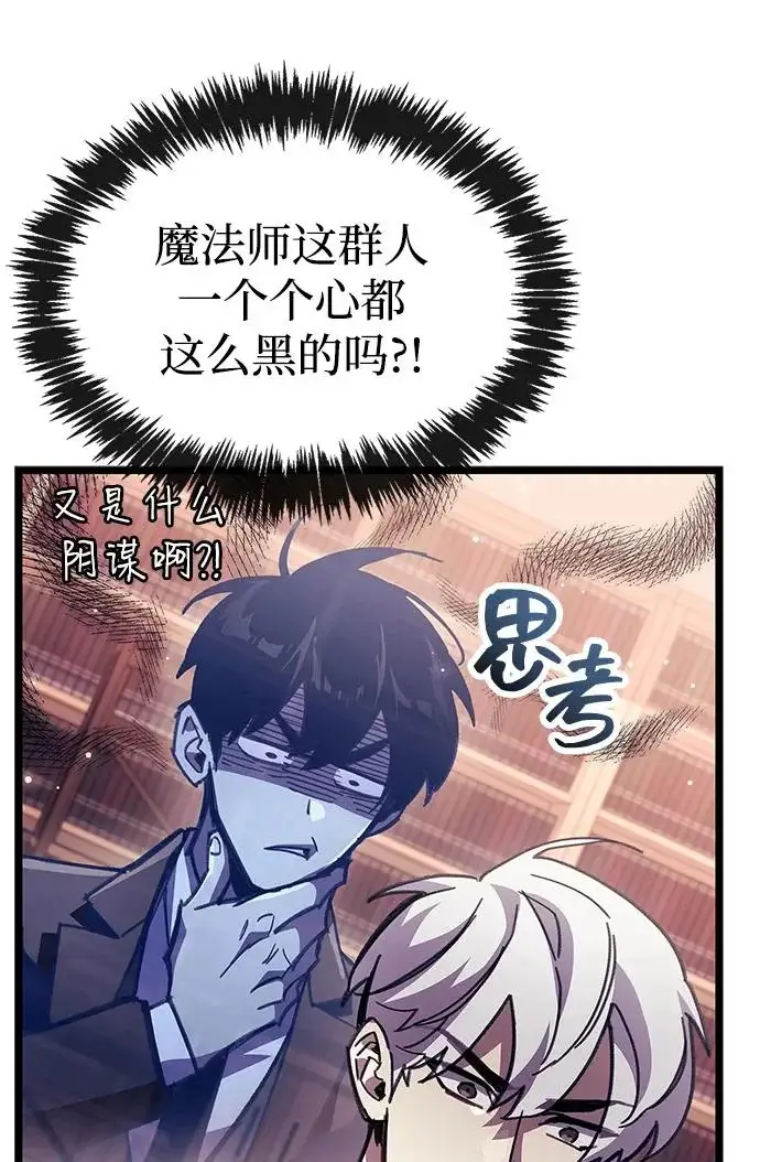 《隐瞒黑历史的玩家》第107话图46