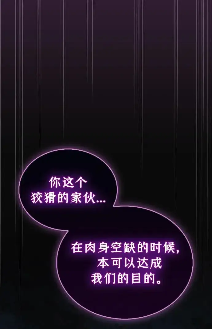 《隐瞒黑历史的玩家》第107话图56