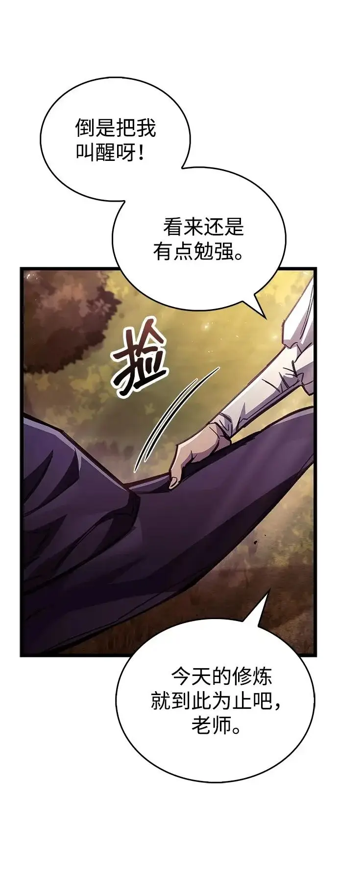 《隐瞒黑历史的玩家》第107话图73