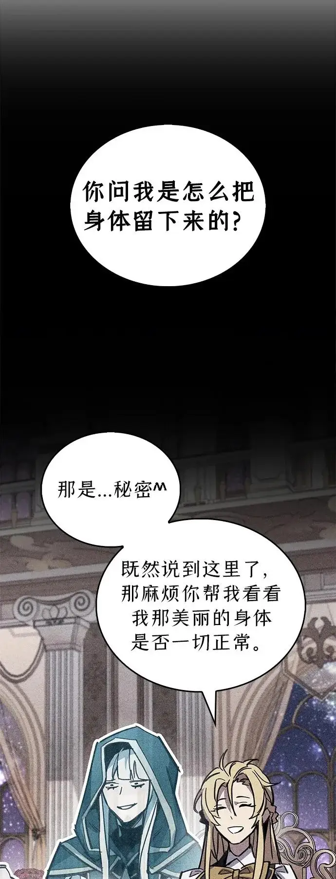 《隐瞒黑历史的玩家》第107话图78