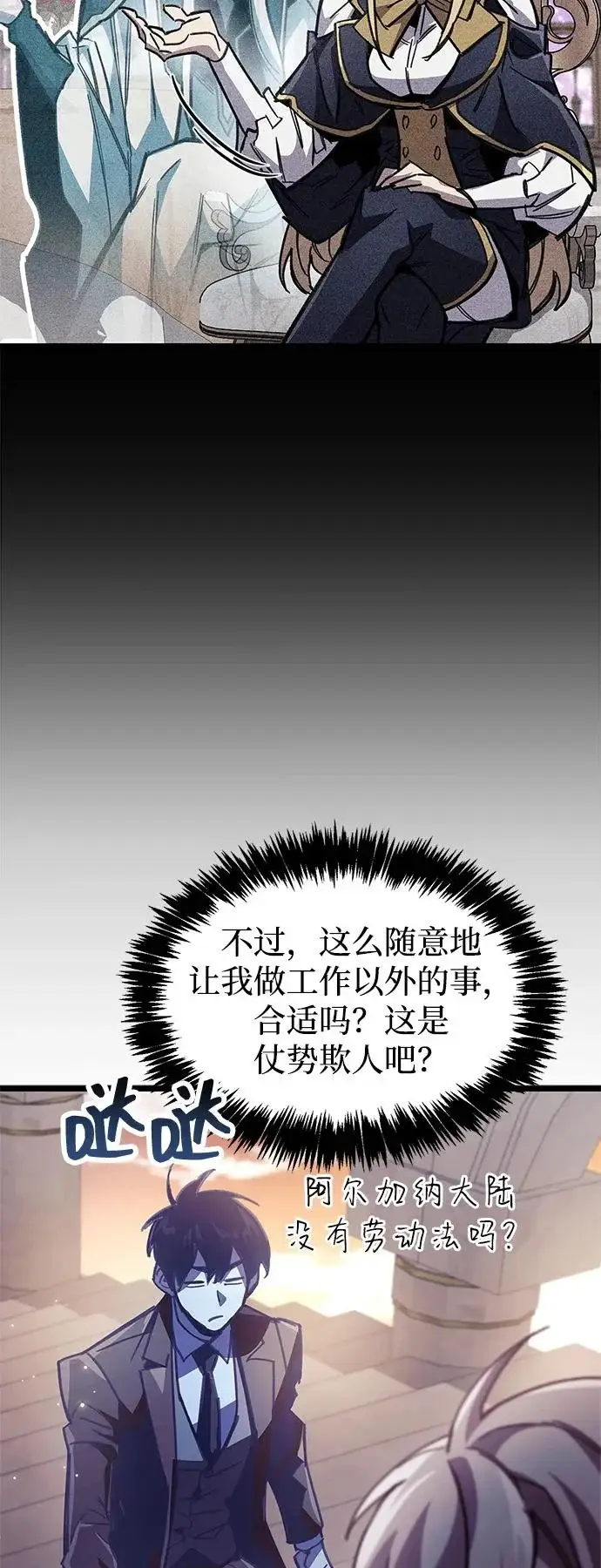 《隐瞒黑历史的玩家》第107话图79