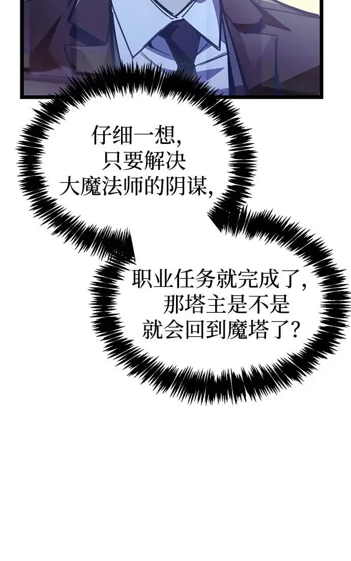 《隐瞒黑历史的玩家》第107话图81