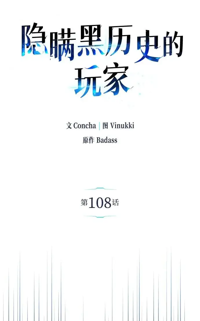 《隐瞒黑历史的玩家》第108话图14