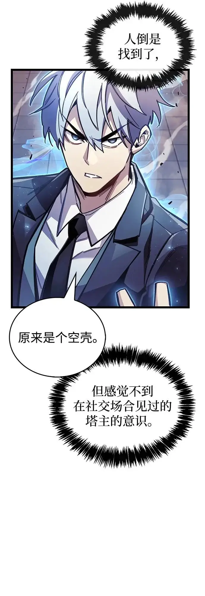《隐瞒黑历史的玩家》第108话图24