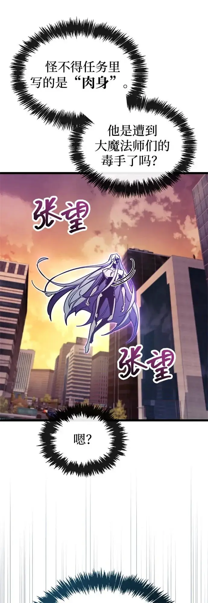 《隐瞒黑历史的玩家》第108话图25