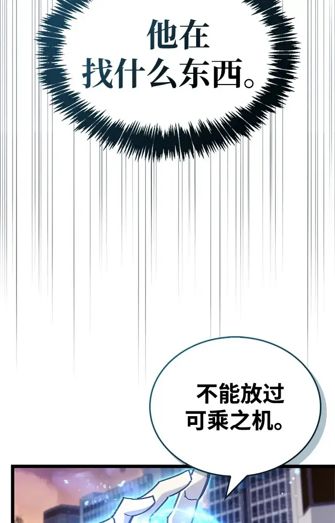 《隐瞒黑历史的玩家》第108话图26